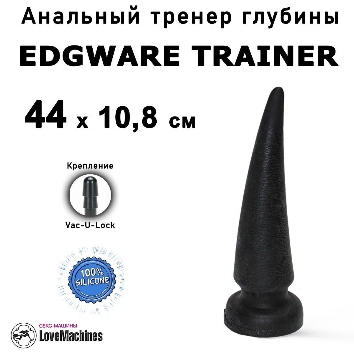 Анальный тренер глубины EDGWARE TRAINER силикон, 44 см