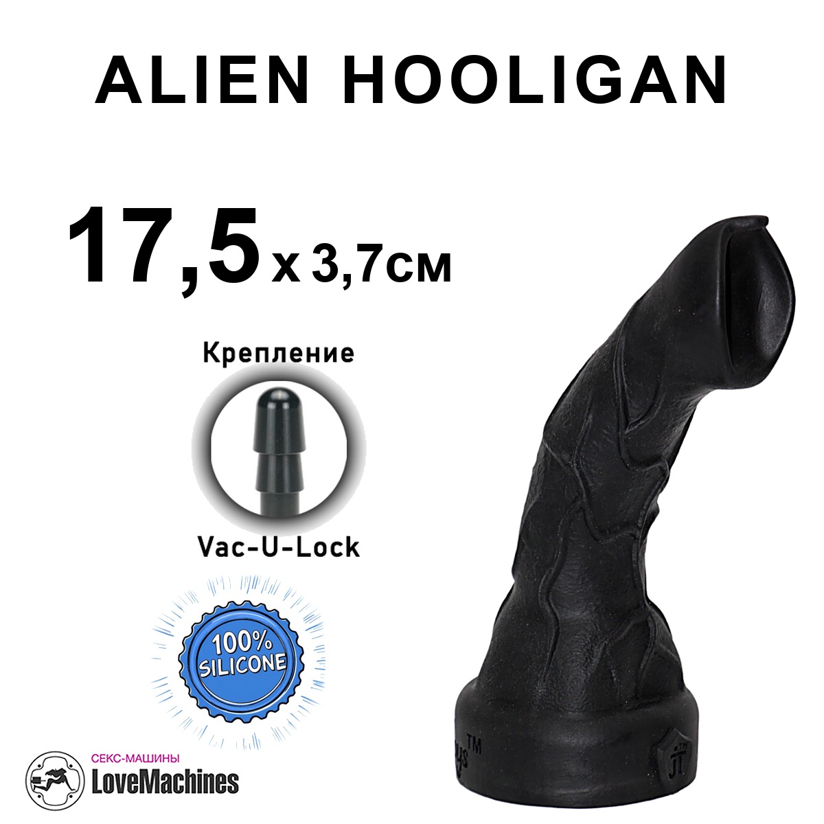 Фаллоимитатор с язычком Чужой Хулиган ALIEN HOOLIGAN 17,5 см, черный силикон, Vac-U-Lock