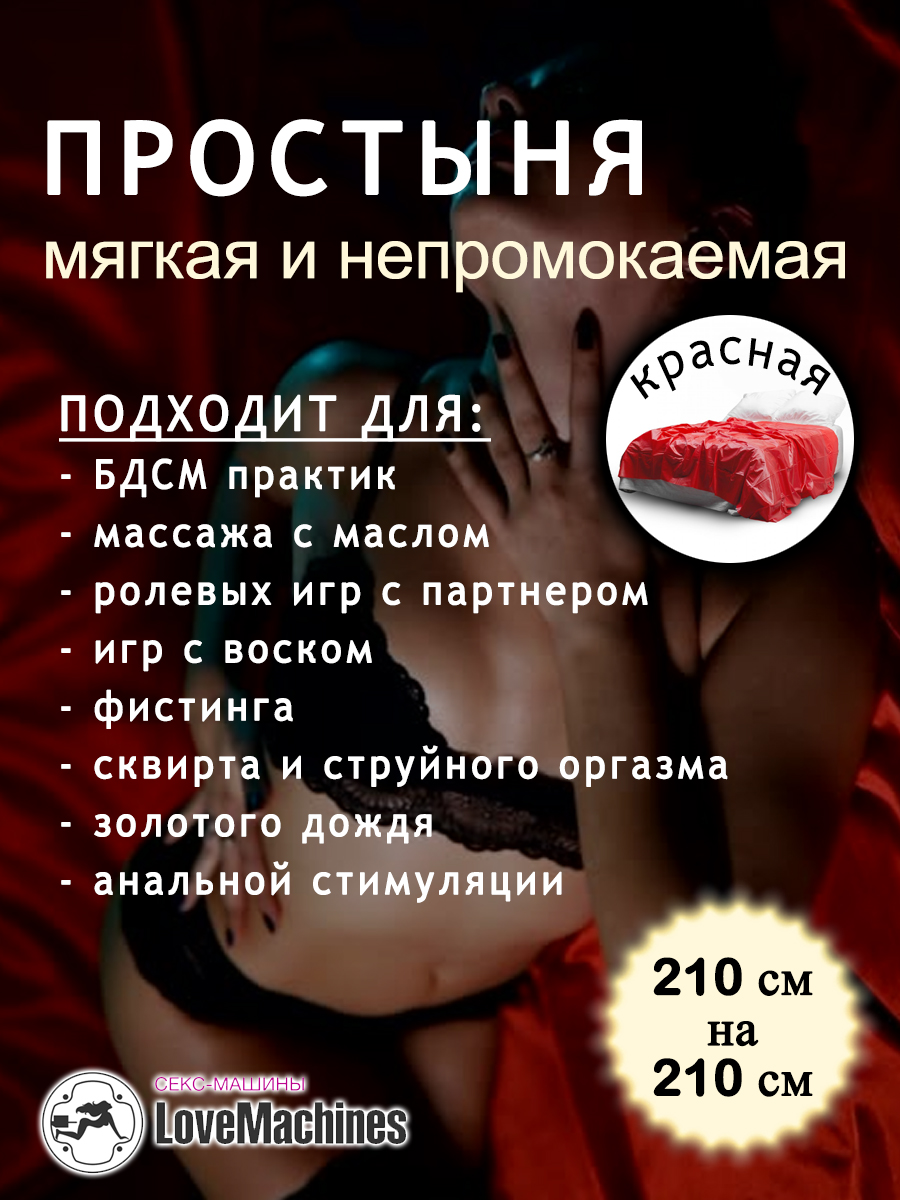 Простыня виниловая для секса красная