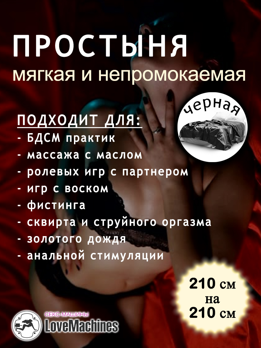 Простыня виниловая для секса черная
